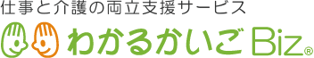 わかるかいごBiz