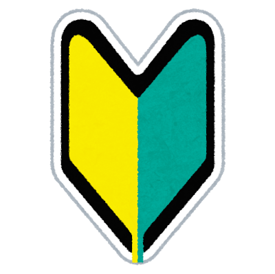 はじめての福祉用具