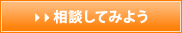 相談してみよう