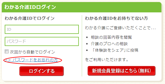 パスワードを忘れた方はこちら